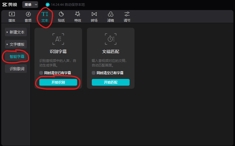 使用剪映 2.6 AI 辨識繁體中文字幕