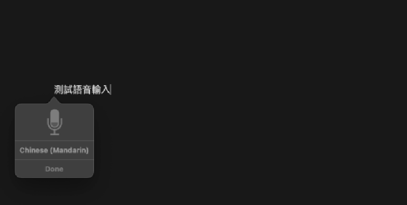 Featured image of post Mac 也能听写！在 Mac 使用语音输入文字，不用再一个字一个字的键盘打字了，讲的比用手打的还快！如何开启 Mac 听写打字功能