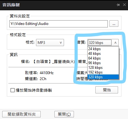 PotPlayer 影片声音撷取